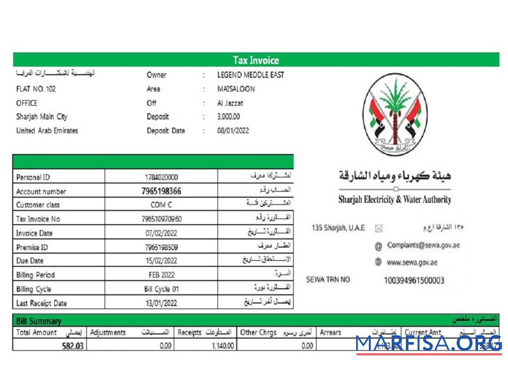 Blank UAE Sharjah Electricity & Water Authority tax invoice template